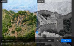 老照片自動修復上色，免費簡單效果好